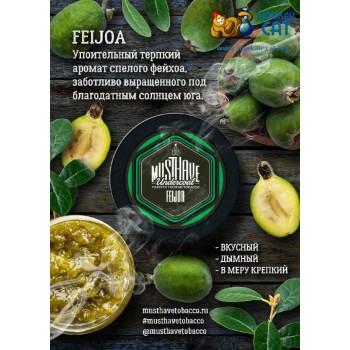 Заказать кальянный табак Must Have Feijoa (Маст Хэв Фейхоа) 25г онлайн с доставкой всей России